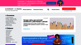 What Skyteach.ru website looked like in 2024 (2 years ago)