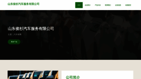 What Sdjunshang.com website looks like in 2024 