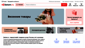 What Satom.ru website looked like in 2024 (1 year ago)