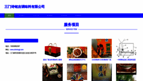 What Shimingji.com website looks like in 2024 