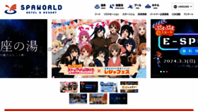 What Spaworld.co.jp website looks like in 2024 