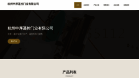 What Shenhouciqi.com website looks like in 2024 