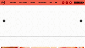 What Sushiro.co.kr website looks like in 2024 