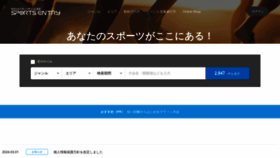 What Sportsentry.ne.jp website looks like in 2024 