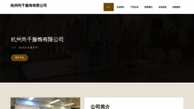 What Shangqianke.com website looks like in 2024 