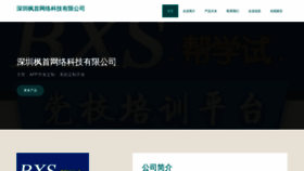 What Szfengshou.com website looks like in 2024 