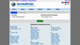 What Spravkaru.net website looks like in 2024 
