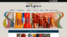 What Sendaitanabata.com website looks like in 2024 