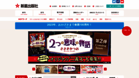 What Shin-sei.co.jp website looks like in 2024 