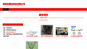 What Szyaoguang.com website looks like in 2024 