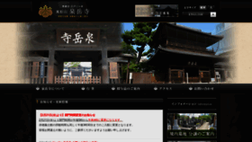 What Sengakuji.or.jp website looks like in 2024 