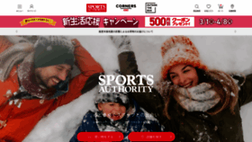 What Sportsauthority.jp website looks like in 2024 