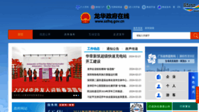 What Szlhq.gov.cn website looks like in 2024 