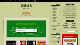 What Shejidaren.com website looks like in 2024 