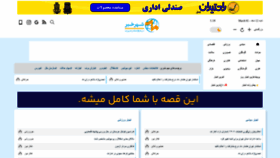 What Shahrekhabar.com website looks like in 2024 