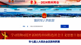 What Shuozhou.gov.cn website looks like in 2024 