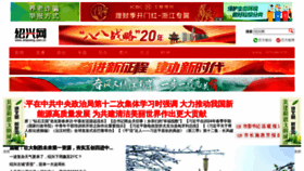 What Shaoxing.com.cn website looks like in 2024 
