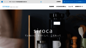 What Siroca.co.jp website looks like in 2024 