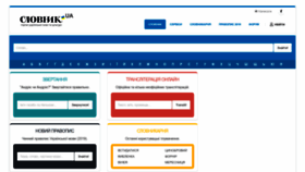 What Slovnyk.ua website looks like in 2024 
