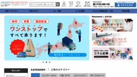 What Sweet-promotion.co.jp website looks like in 2024 