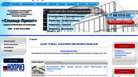 What Stolica-project.ru website looks like in 2024 