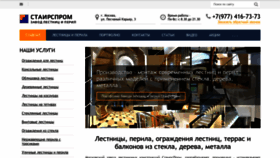What Stairsprom.ru website looks like in 2024 