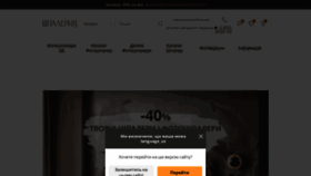 What Spalerna.com.ua website looks like in 2024 