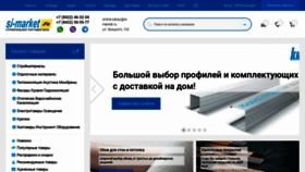 What Si-market.ru website looks like in 2024 