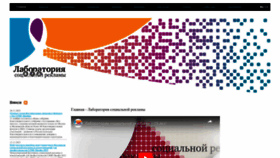 What Soclaboratory.ru website looks like in 2024 