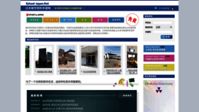 What School-japan.net website looks like in 2024 