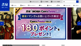 What Shosen.co.jp website looks like in 2024 