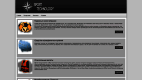 What Sport-technology.ru website looks like in 2024 