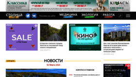 What Stolicaonego.ru website looks like in 2024 