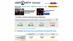 What Sberometer.ru website looks like in 2024 
