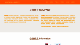 What Shnahai.com website looks like in 2024 