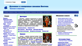 What Scriptures.ru website looks like in 2024 
