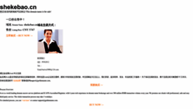 What Shekebao.cn website looks like in 2024 