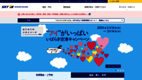 What Skymark.co.jp website looks like in 2024 