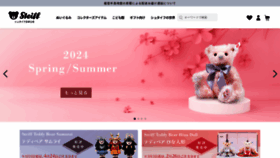 What Steiff.co.jp website looks like in 2024 