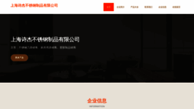 What Shijietongvip.com website looks like in 2024 