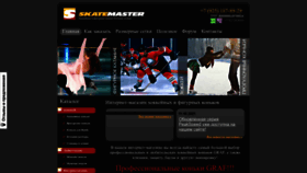 What Skatemaster.ru website looks like in 2024 