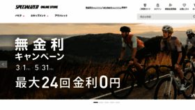 What Specialized-onlinestore.jp website looks like in 2024 