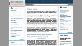 What Sbornik-zakonov.ru website looks like in 2024 