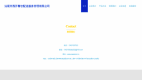 What Sweetool.cn website looks like in 2024 
