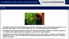 What Szchunyou.cn website looks like in 2024 