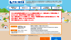 What Sumai-kyufu.jp website looks like in 2024 