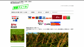 What Sakaiya-farm.com website looks like in 2024 