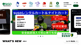 What Sportsland-sugo.co.jp website looks like in 2024 