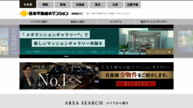 What Sumitomo-rd-mansion.jp website looks like in 2024 