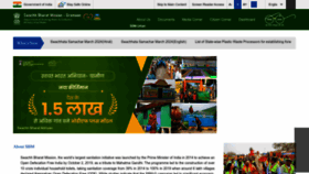 What Swachhbharatmission.gov.in website looks like in 2024 
